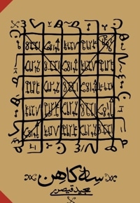 سه کاهن
